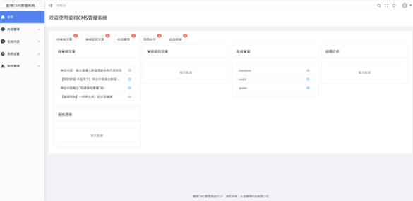 爱得CMS办理体系